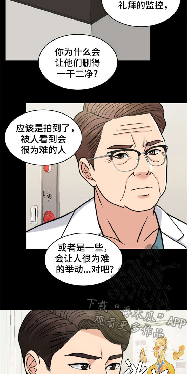 《灵魂的主人》漫画最新章节第21章：一丘之貉免费下拉式在线观看章节第【15】张图片