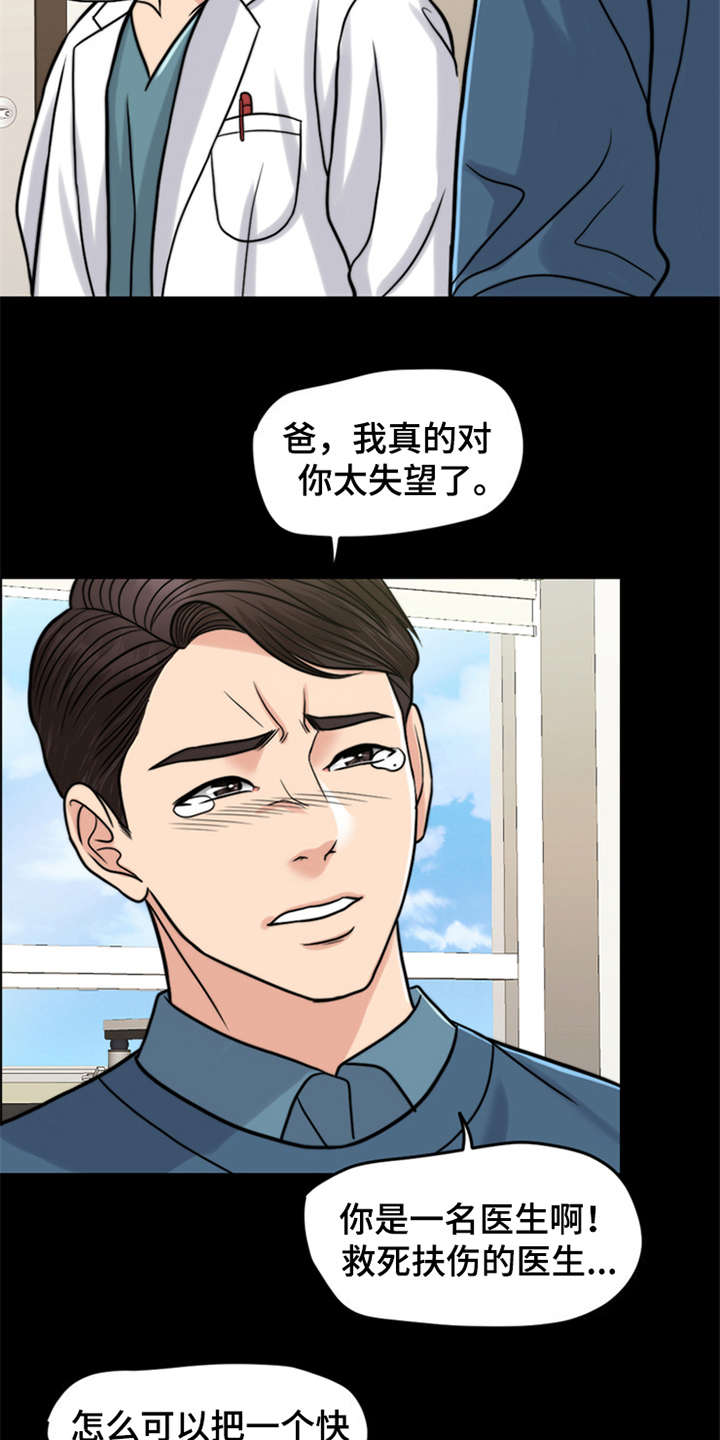 《灵魂的主人》漫画最新章节第21章：一丘之貉免费下拉式在线观看章节第【13】张图片