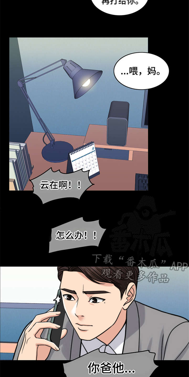 《灵魂的主人》漫画最新章节第21章：一丘之貉免费下拉式在线观看章节第【8】张图片