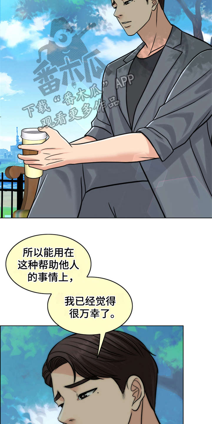 《灵魂的主人》漫画最新章节第22章：帮到底免费下拉式在线观看章节第【8】张图片