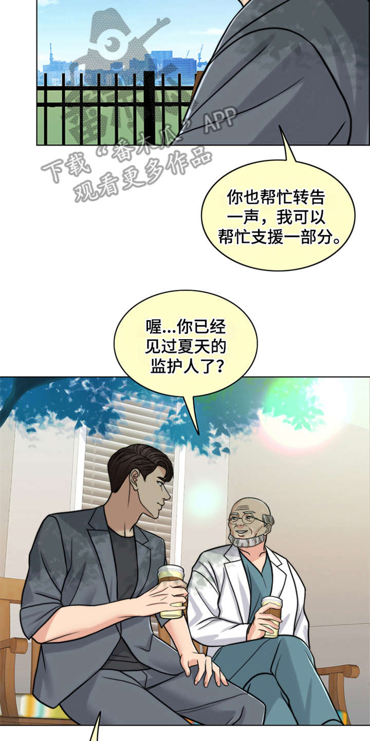 《灵魂的主人》漫画最新章节第22章：帮到底免费下拉式在线观看章节第【11】张图片