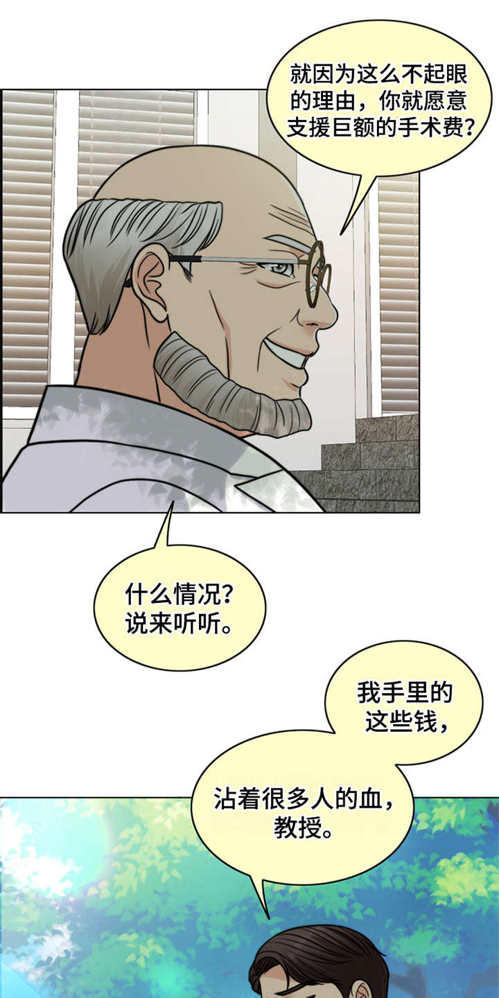 《灵魂的主人》漫画最新章节第22章：帮到底免费下拉式在线观看章节第【9】张图片