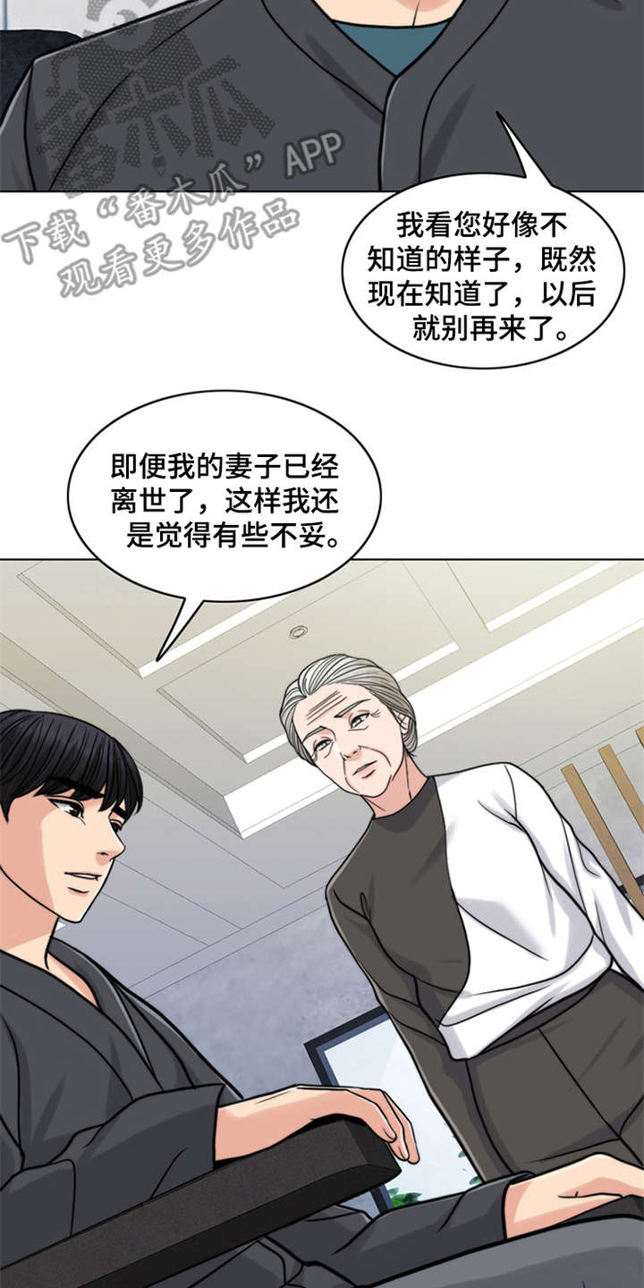 《灵魂的主人》漫画最新章节第22章：帮到底免费下拉式在线观看章节第【3】张图片