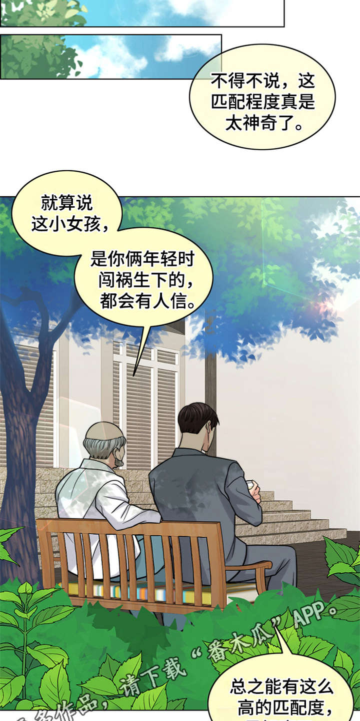 《灵魂的主人》漫画最新章节第22章：帮到底免费下拉式在线观看章节第【14】张图片