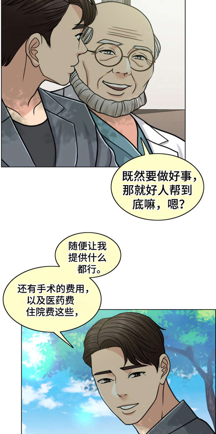 《灵魂的主人》漫画最新章节第22章：帮到底免费下拉式在线观看章节第【12】张图片