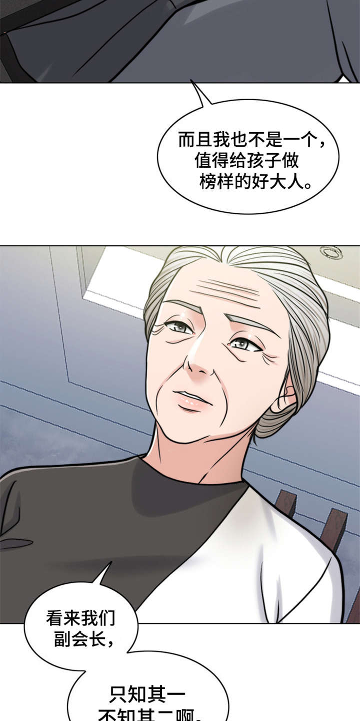 《灵魂的主人》漫画最新章节第22章：帮到底免费下拉式在线观看章节第【2】张图片