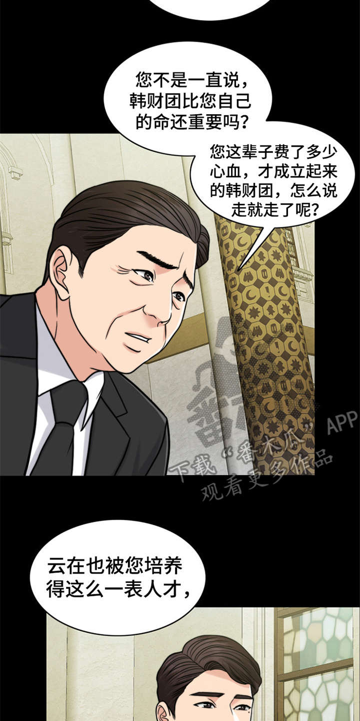 《灵魂的主人》漫画最新章节第22章：帮到底免费下拉式在线观看章节第【20】张图片