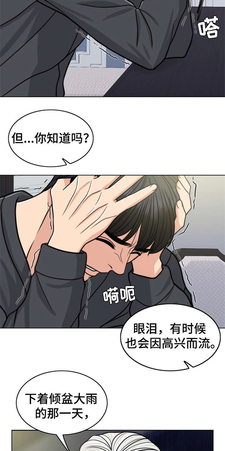 《灵魂的主人》漫画最新章节第23章：雷雨天免费下拉式在线观看章节第【3】张图片