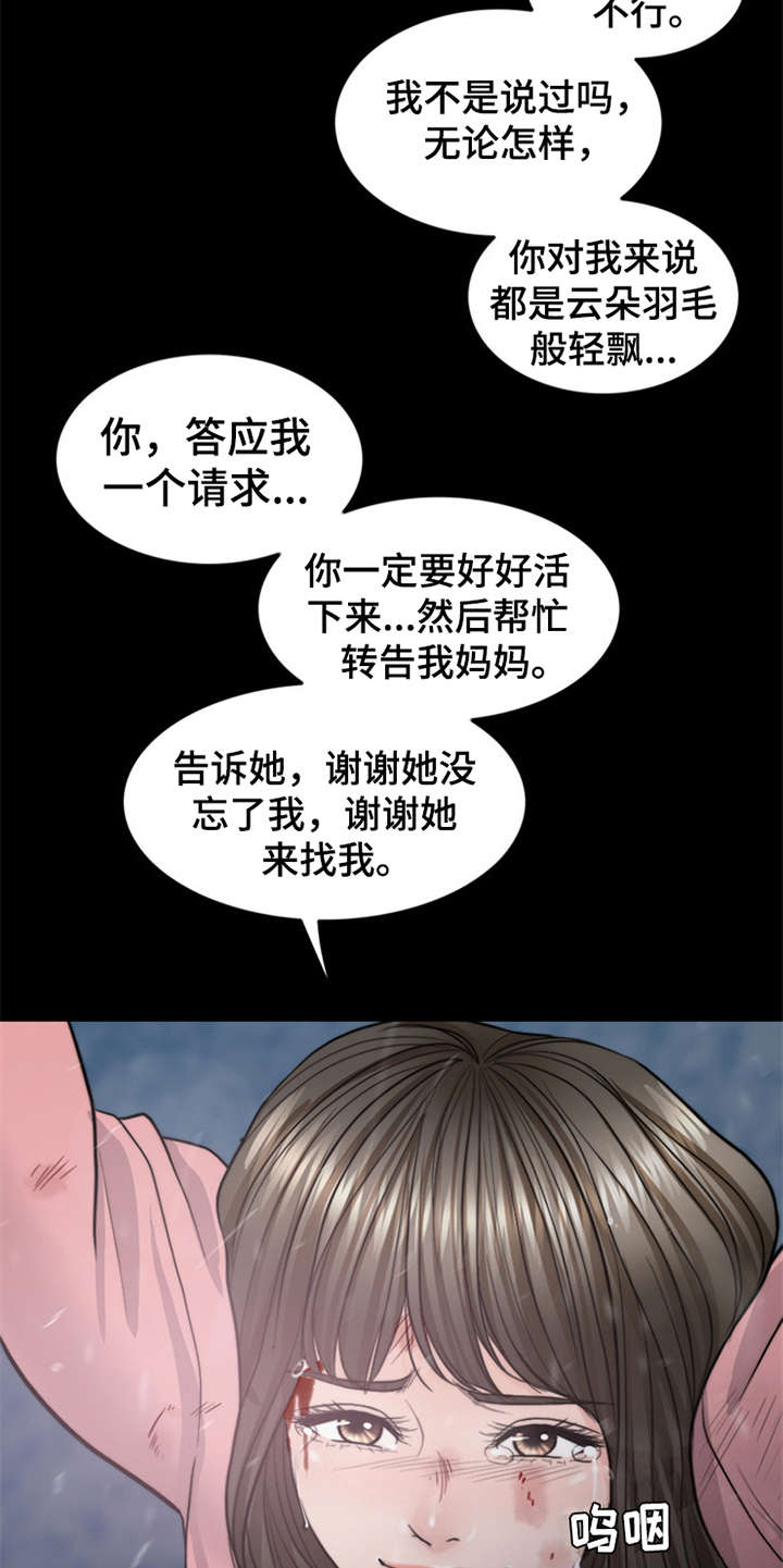 《灵魂的主人》漫画最新章节第23章：雷雨天免费下拉式在线观看章节第【14】张图片