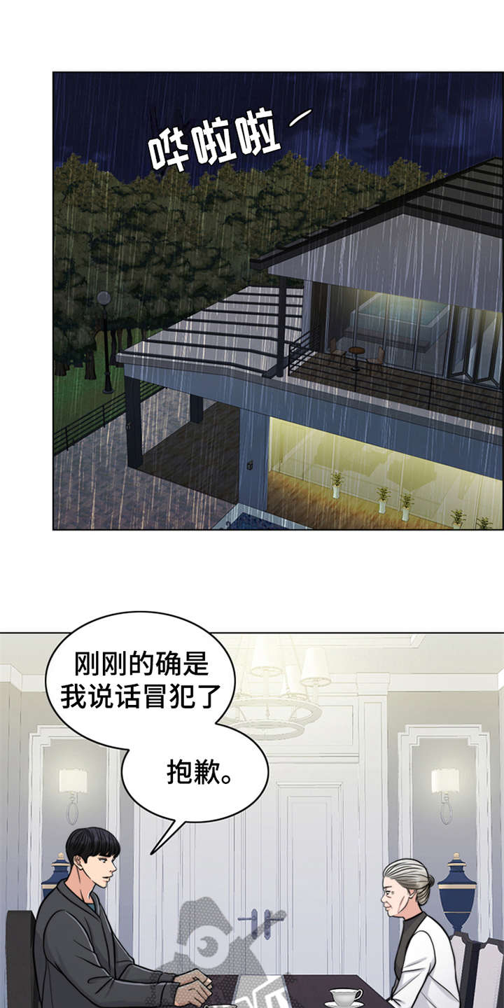 《灵魂的主人》漫画最新章节第23章：雷雨天免费下拉式在线观看章节第【28】张图片