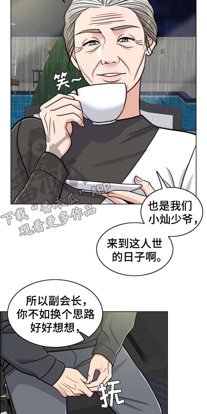 《灵魂的主人》漫画最新章节第23章：雷雨天免费下拉式在线观看章节第【2】张图片