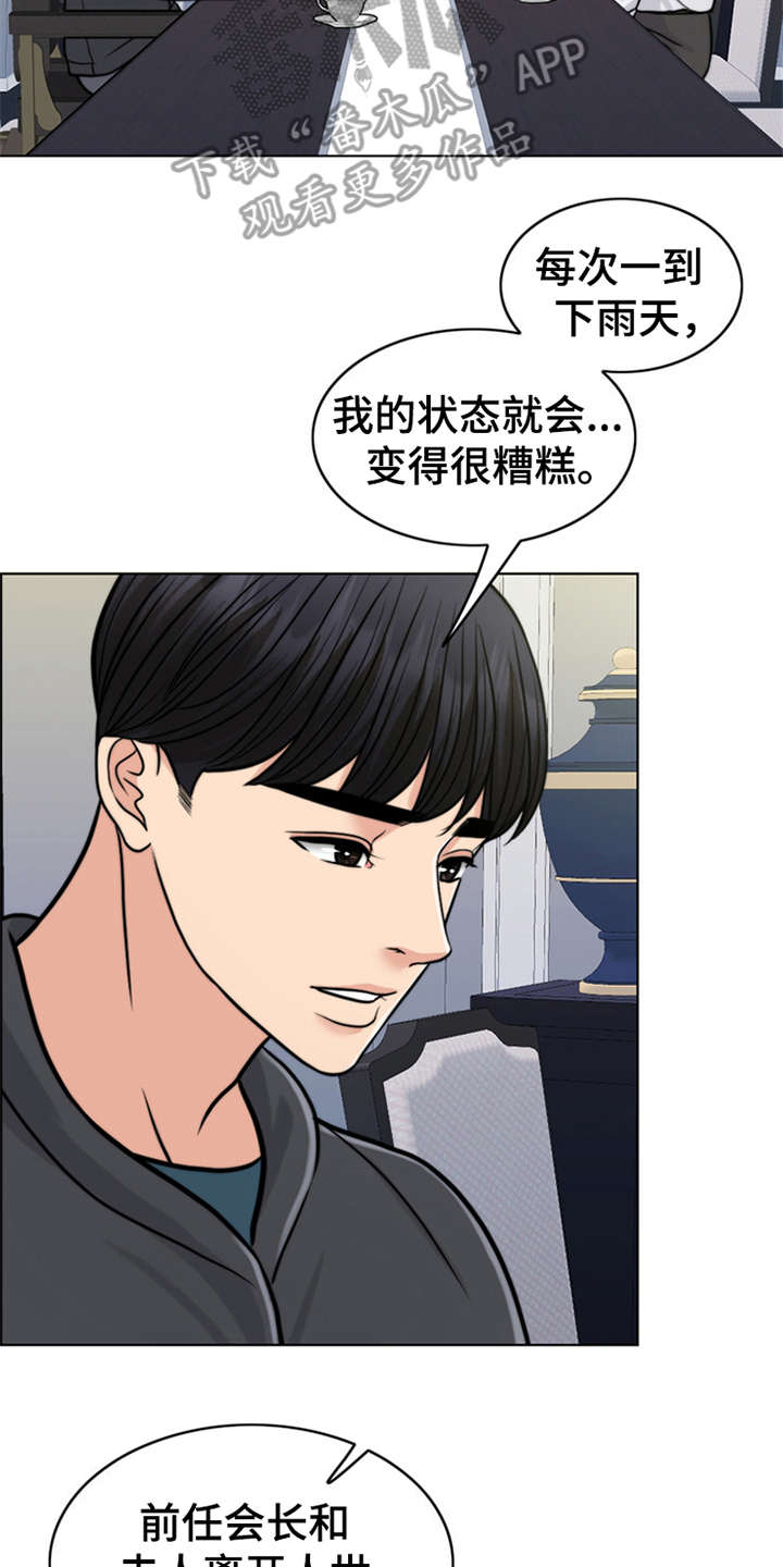 《灵魂的主人》漫画最新章节第23章：雷雨天免费下拉式在线观看章节第【27】张图片