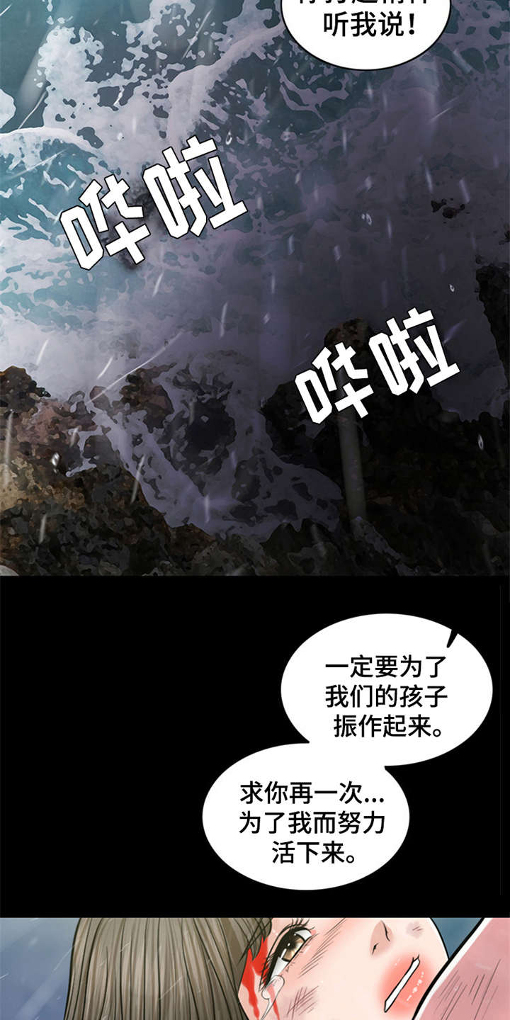 《灵魂的主人》漫画最新章节第23章：雷雨天免费下拉式在线观看章节第【21】张图片