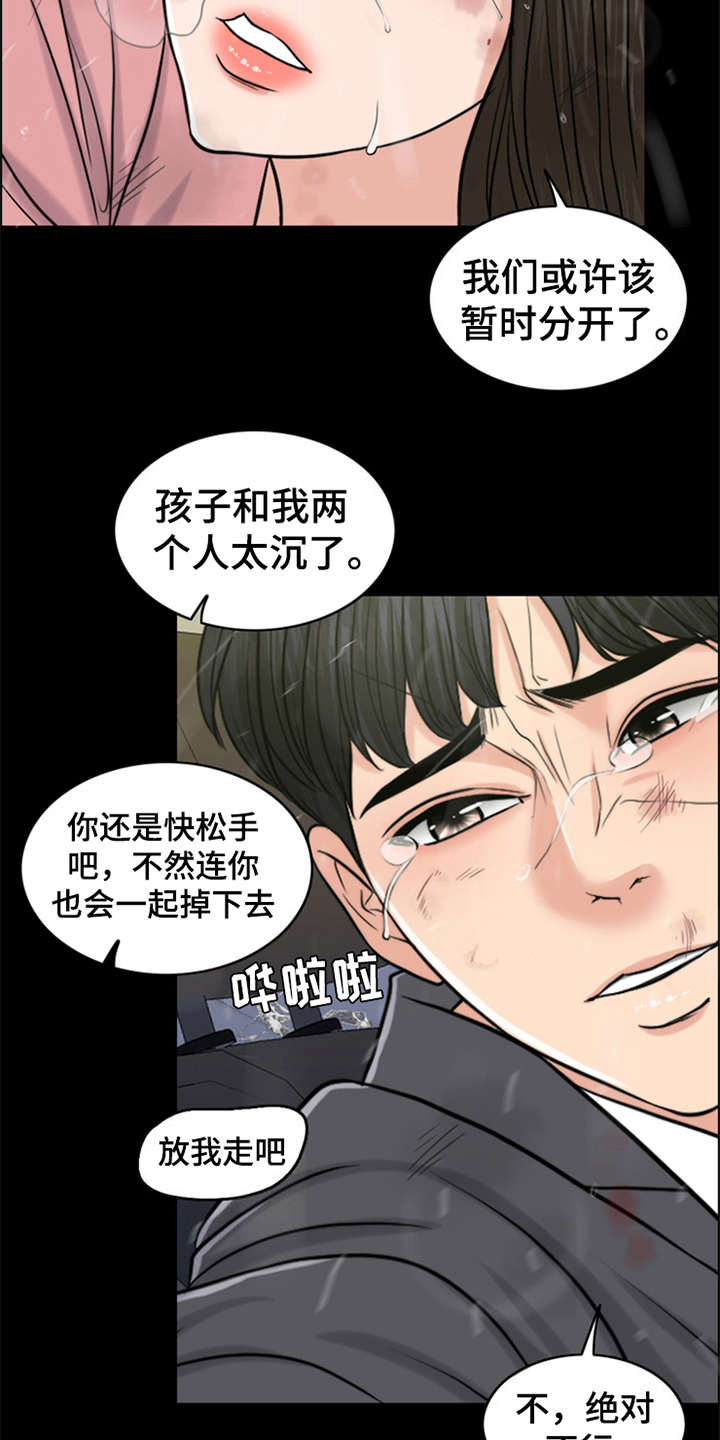 《灵魂的主人》漫画最新章节第23章：雷雨天免费下拉式在线观看章节第【15】张图片