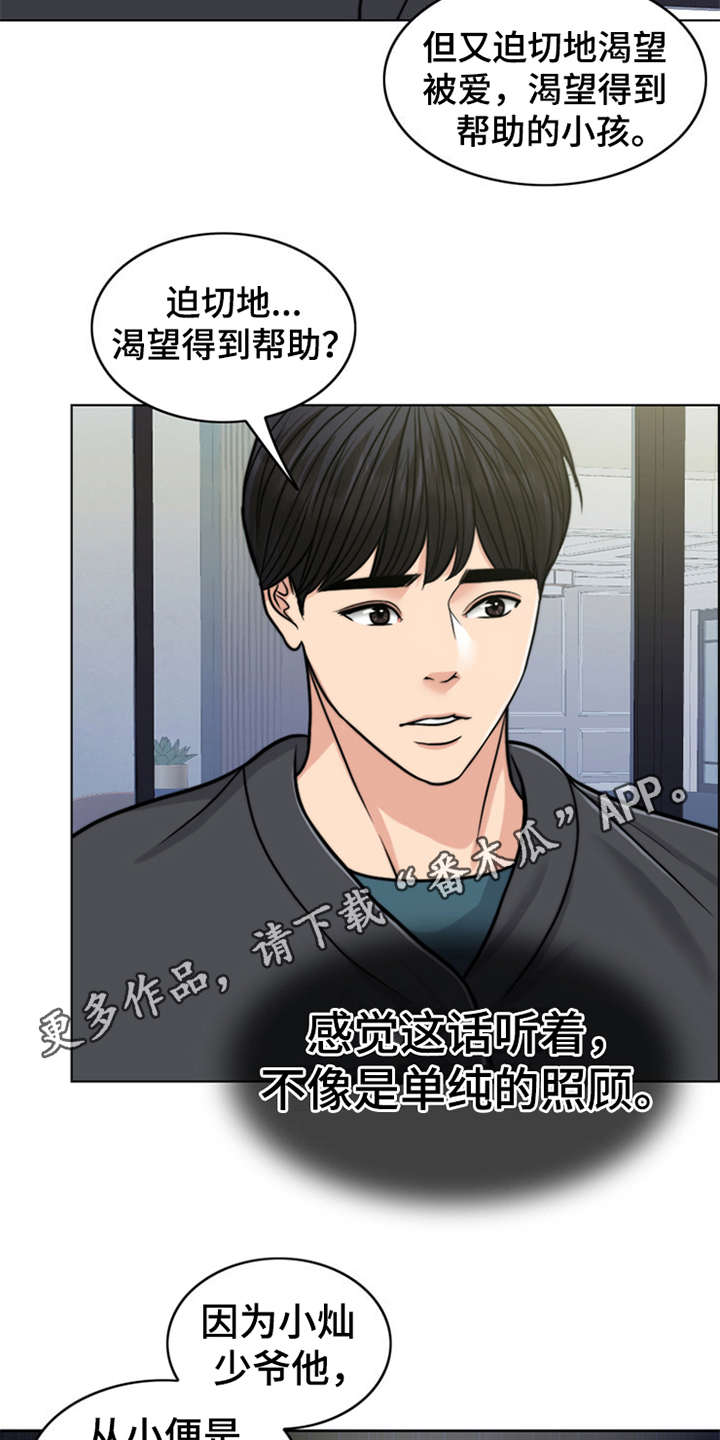 《灵魂的主人》漫画最新章节第24章：解释免费下拉式在线观看章节第【17】张图片