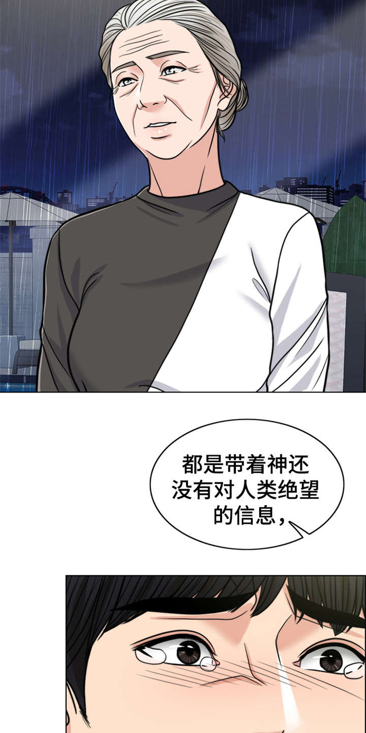 《灵魂的主人》漫画最新章节第24章：解释免费下拉式在线观看章节第【8】张图片