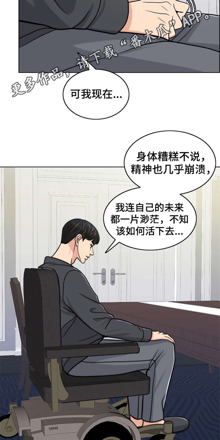 《灵魂的主人》漫画最新章节第24章：解释免费下拉式在线观看章节第【12】张图片