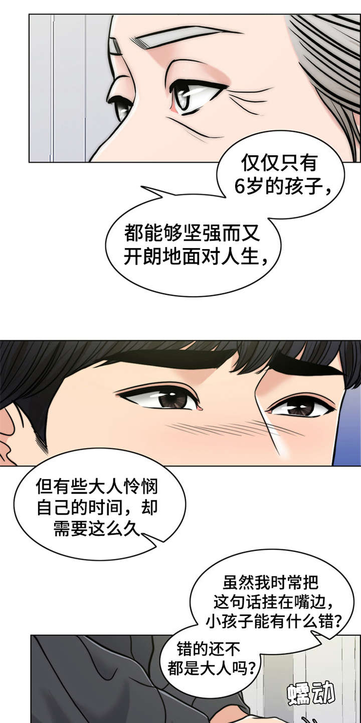 《灵魂的主人》漫画最新章节第24章：解释免费下拉式在线观看章节第【13】张图片