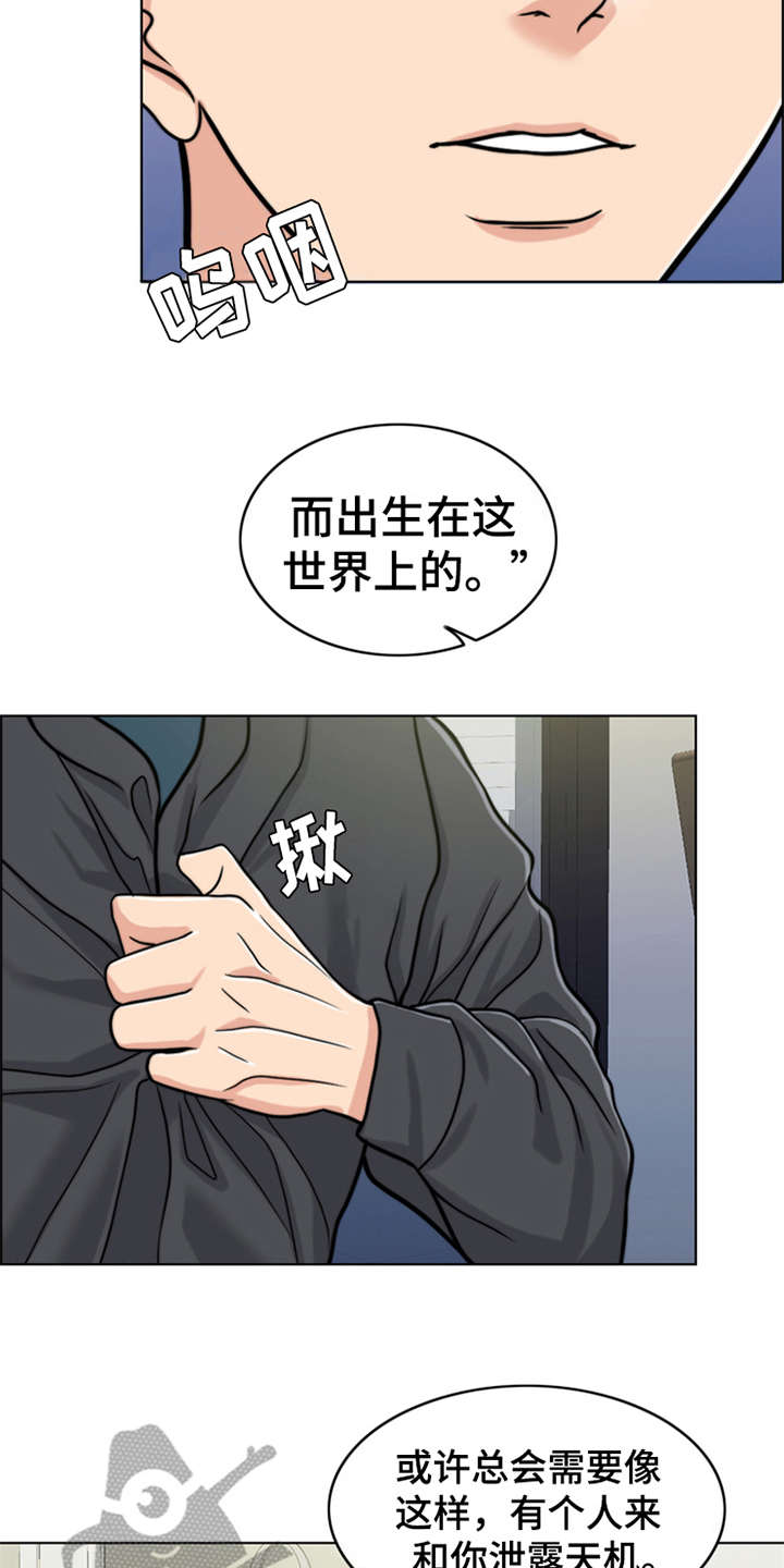 《灵魂的主人》漫画最新章节第24章：解释免费下拉式在线观看章节第【7】张图片