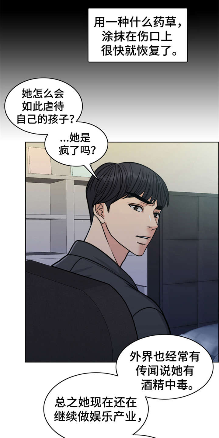 《灵魂的主人》漫画最新章节第25章：心痛免费下拉式在线观看章节第【4】张图片