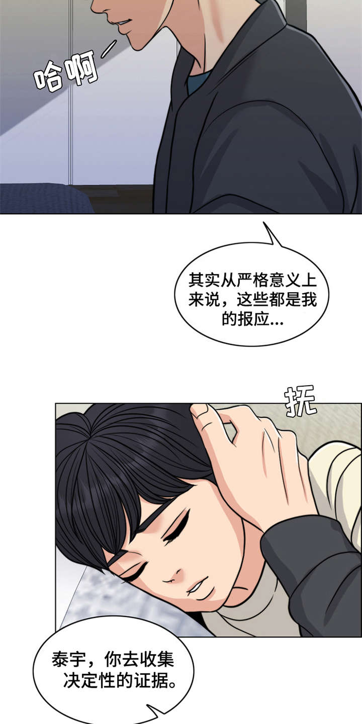 《灵魂的主人》漫画最新章节第25章：心痛免费下拉式在线观看章节第【2】张图片