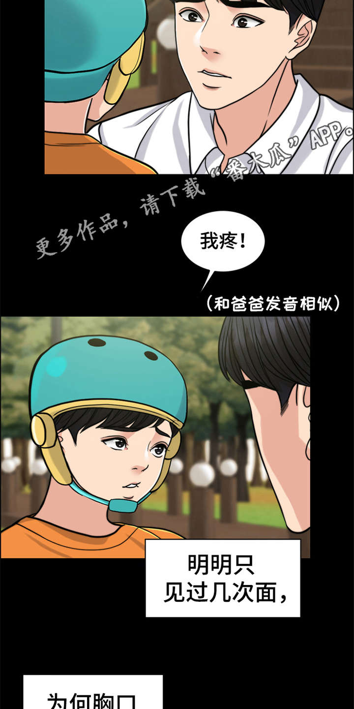 《灵魂的主人》漫画最新章节第25章：心痛免费下拉式在线观看章节第【18】张图片