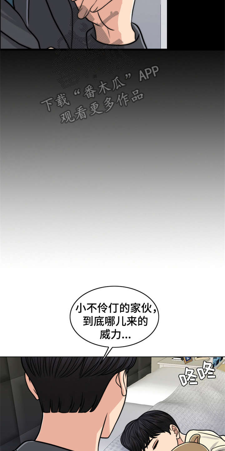 《灵魂的主人》漫画最新章节第25章：心痛免费下拉式在线观看章节第【16】张图片