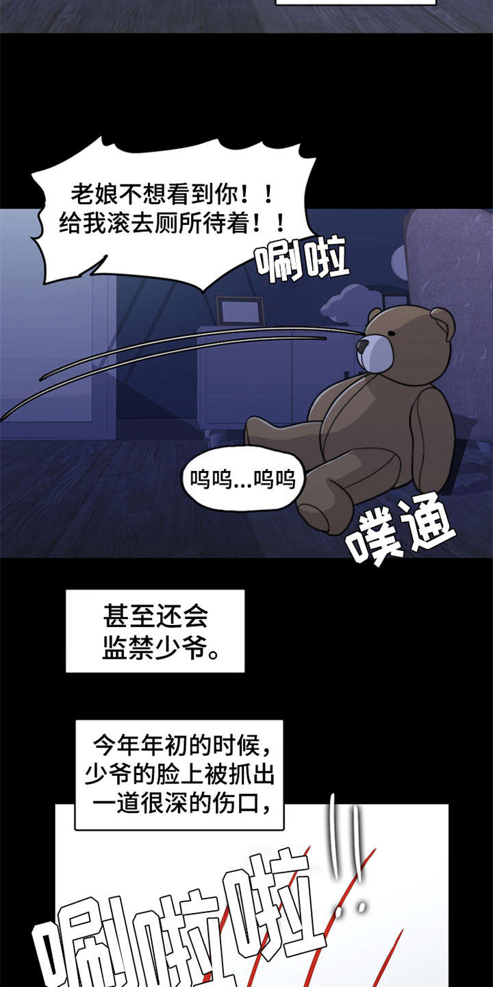 《灵魂的主人》漫画最新章节第25章：心痛免费下拉式在线观看章节第【6】张图片