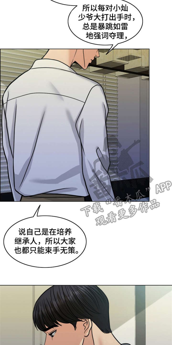 《灵魂的主人》漫画最新章节第25章：心痛免费下拉式在线观看章节第【3】张图片