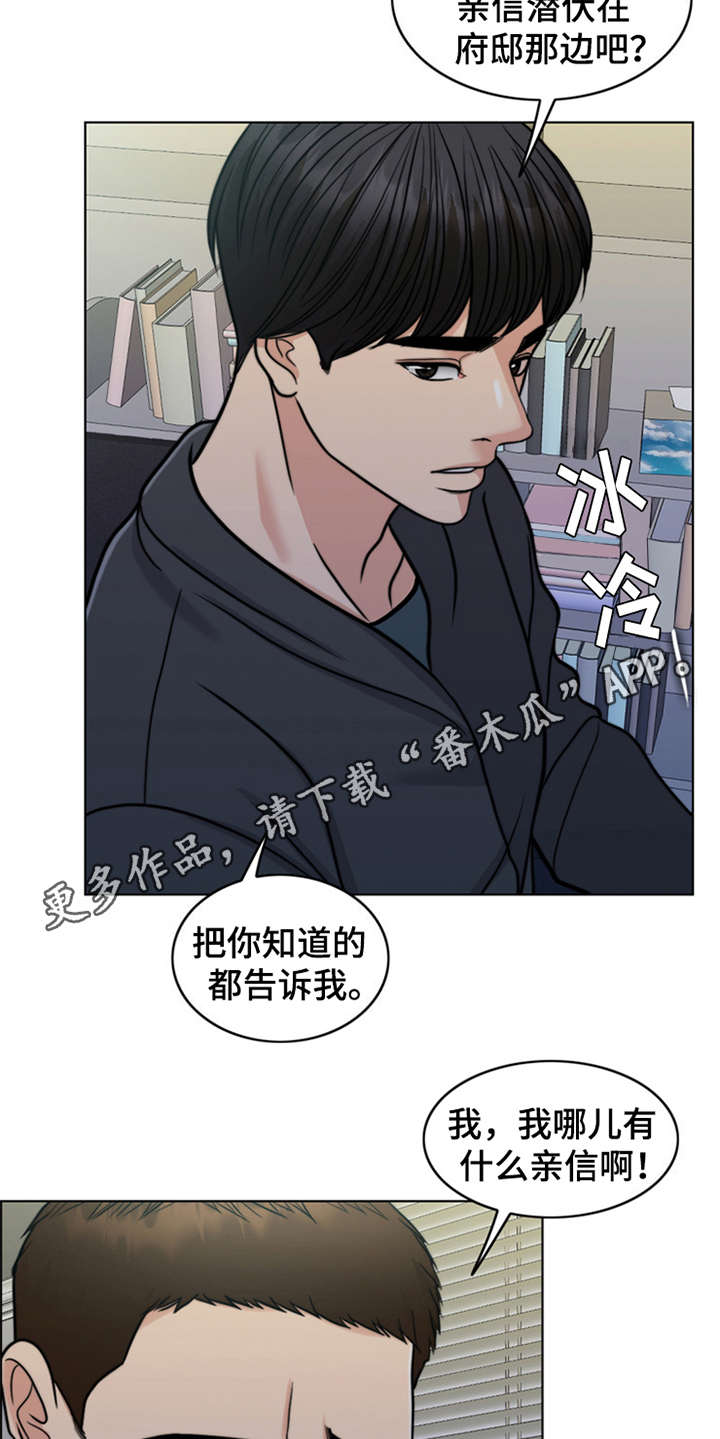 《灵魂的主人》漫画最新章节第25章：心痛免费下拉式在线观看章节第【14】张图片