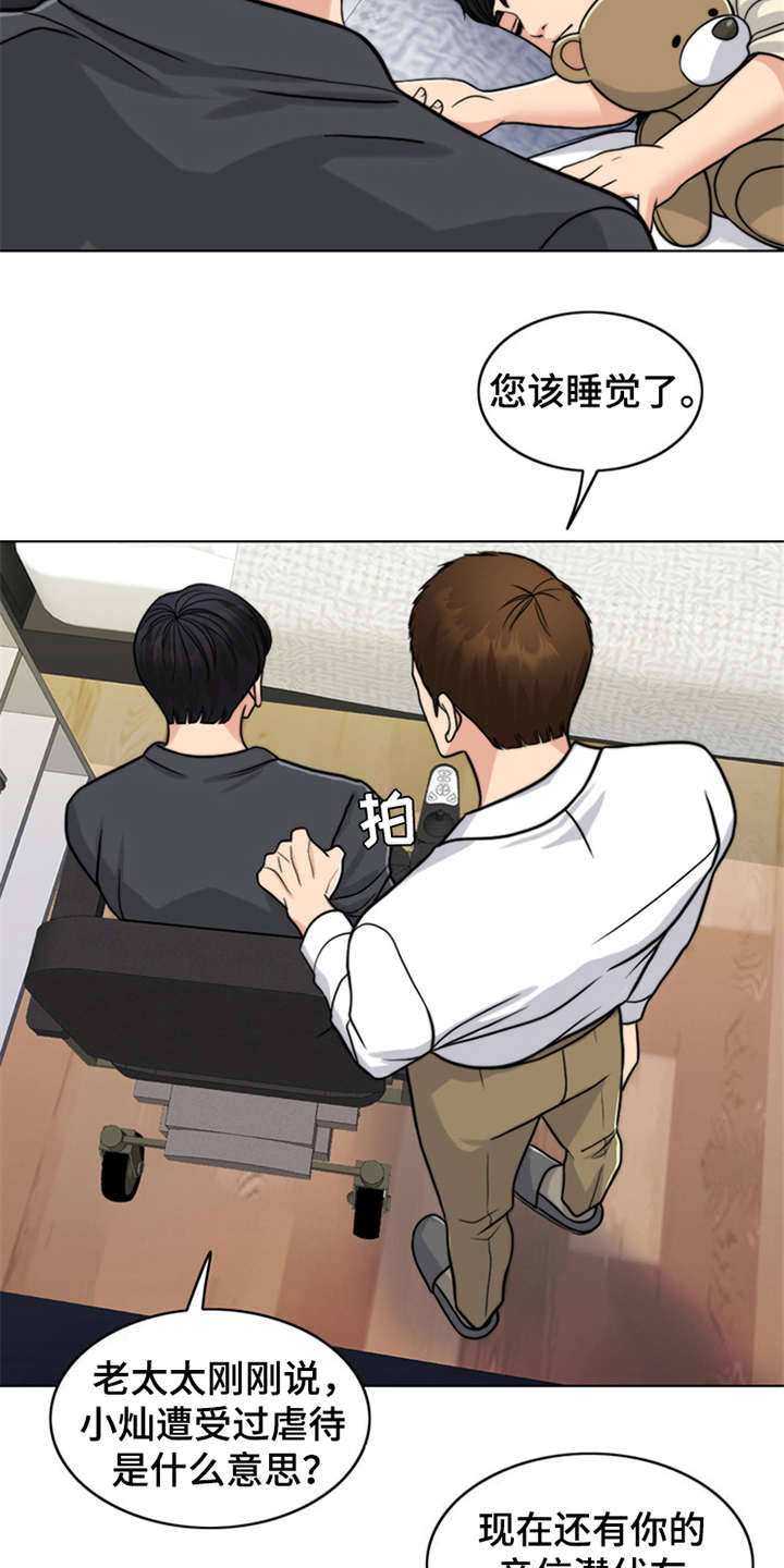 《灵魂的主人》漫画最新章节第25章：心痛免费下拉式在线观看章节第【15】张图片