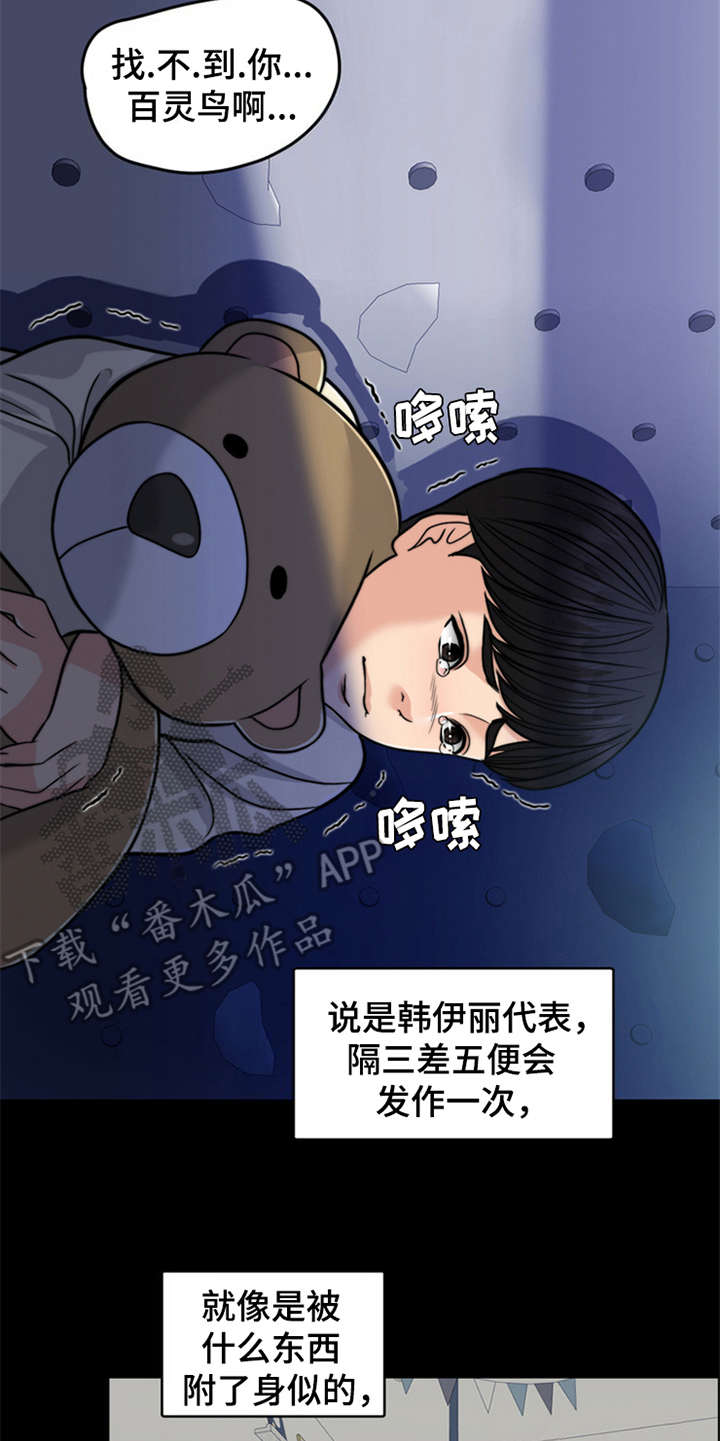 《灵魂的主人》漫画最新章节第25章：心痛免费下拉式在线观看章节第【8】张图片