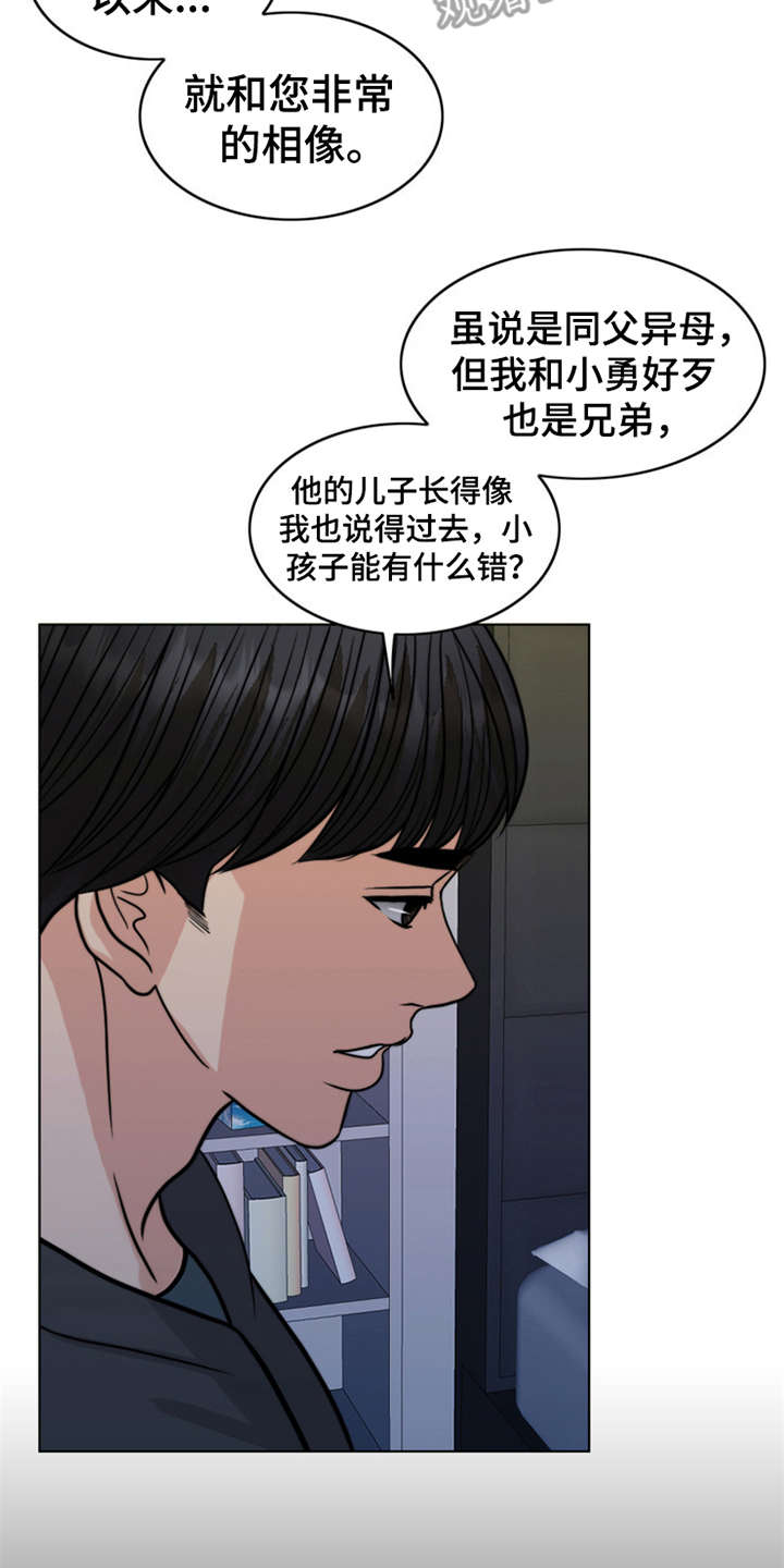 《灵魂的主人》漫画最新章节第25章：心痛免费下拉式在线观看章节第【10】张图片