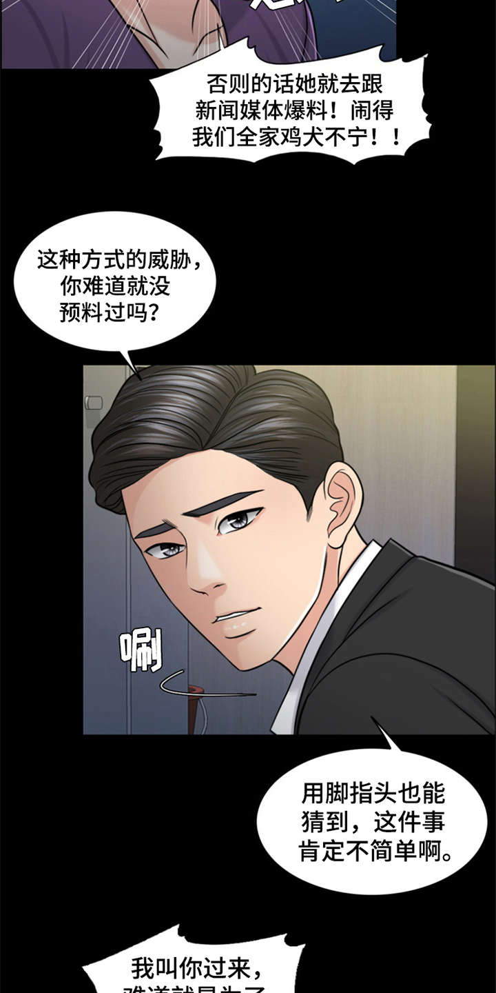 《灵魂的主人》漫画最新章节第26章：杀了人免费下拉式在线观看章节第【9】张图片