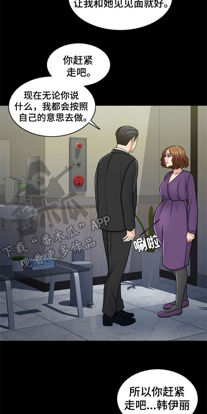 《灵魂的主人》漫画最新章节第26章：杀了人免费下拉式在线观看章节第【3】张图片