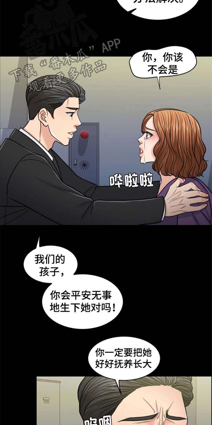 《灵魂的主人》漫画最新章节第26章：杀了人免费下拉式在线观看章节第【5】张图片