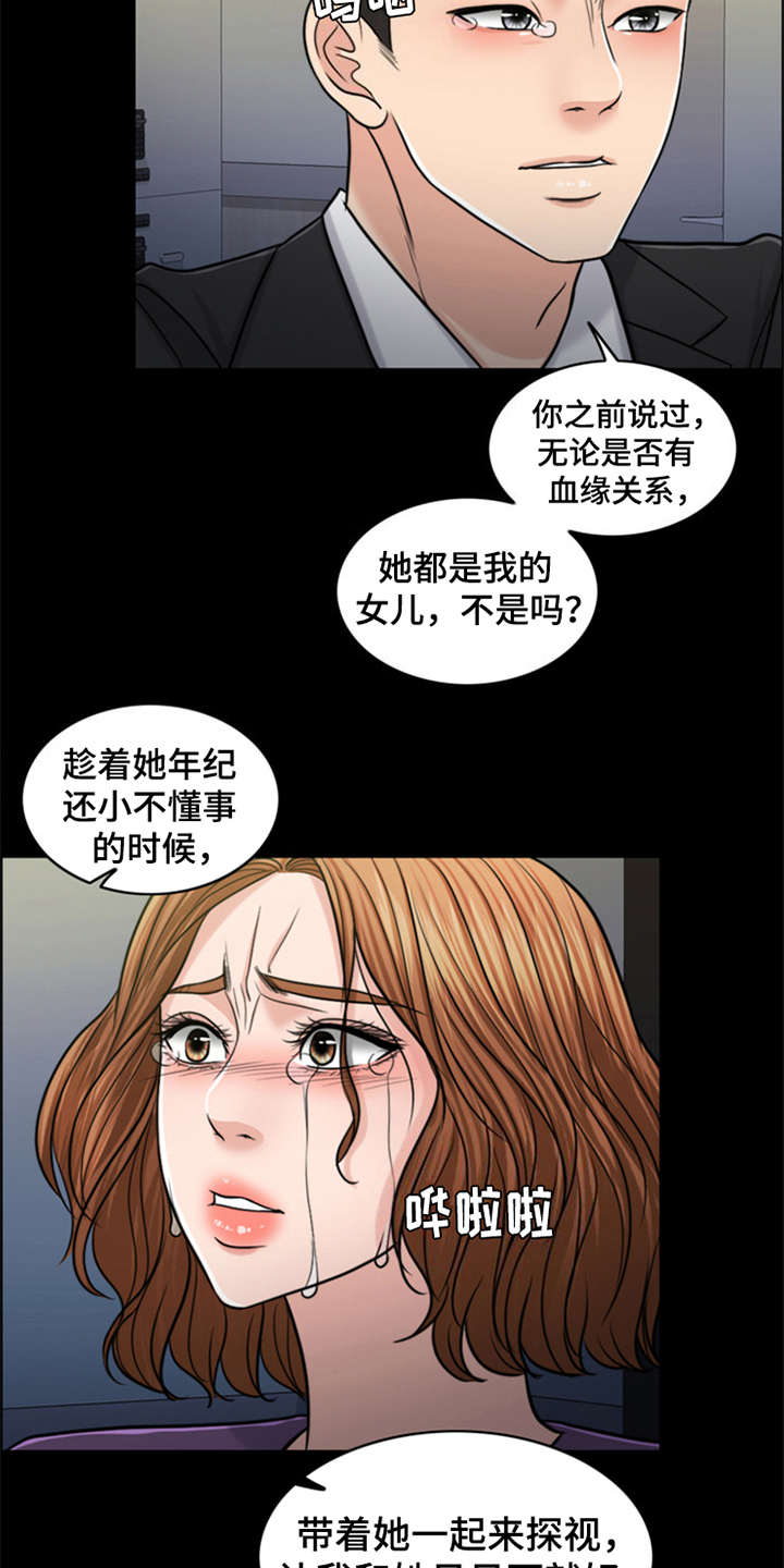 《灵魂的主人》漫画最新章节第26章：杀了人免费下拉式在线观看章节第【4】张图片