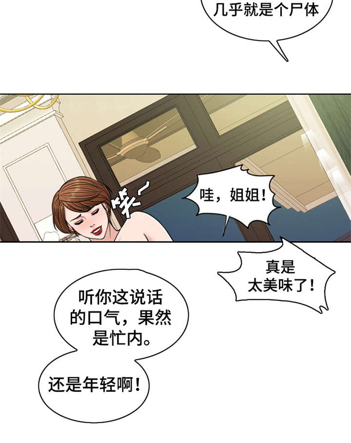 《灵魂的主人》漫画最新章节第27章：住家佣人免费下拉式在线观看章节第【1】张图片