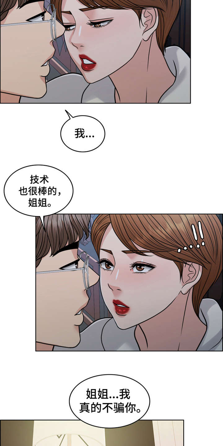 《灵魂的主人》漫画最新章节第27章：住家佣人免费下拉式在线观看章节第【4】张图片