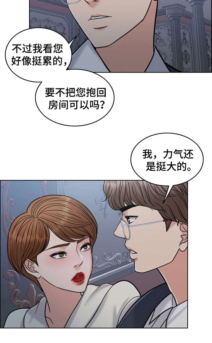 《灵魂的主人》漫画最新章节第27章：住家佣人免费下拉式在线观看章节第【7】张图片