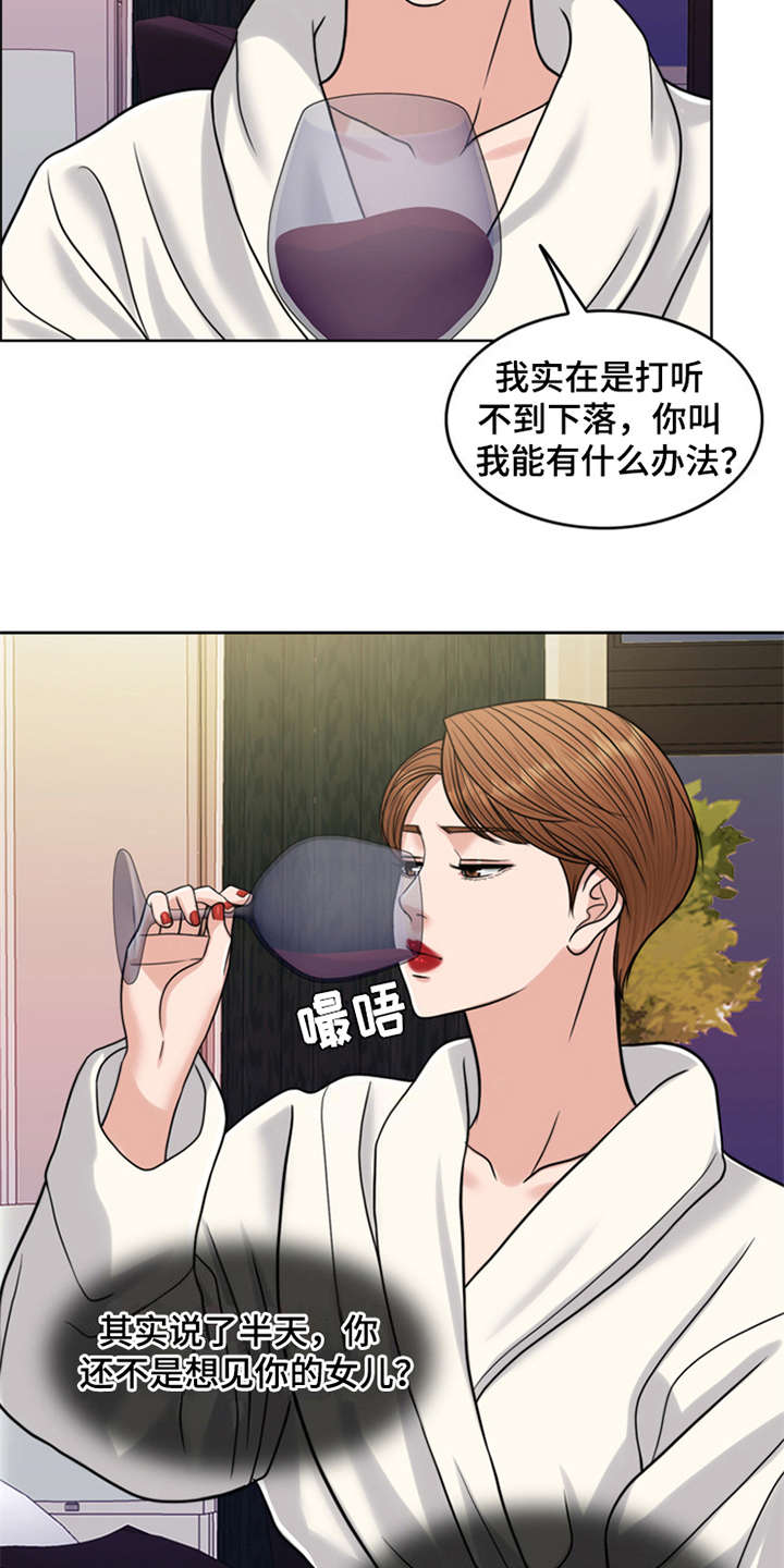 《灵魂的主人》漫画最新章节第27章：住家佣人免费下拉式在线观看章节第【17】张图片