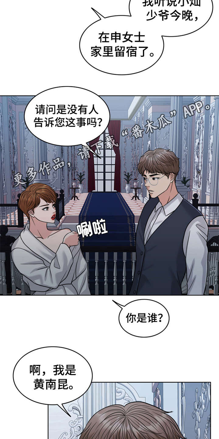 《灵魂的主人》漫画最新章节第27章：住家佣人免费下拉式在线观看章节第【11】张图片