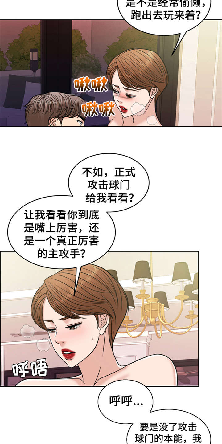 《灵魂的主人》漫画最新章节第27章：住家佣人免费下拉式在线观看章节第【2】张图片