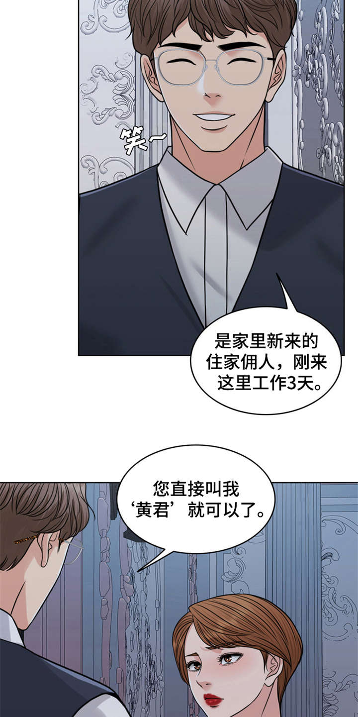 《灵魂的主人》漫画最新章节第27章：住家佣人免费下拉式在线观看章节第【10】张图片