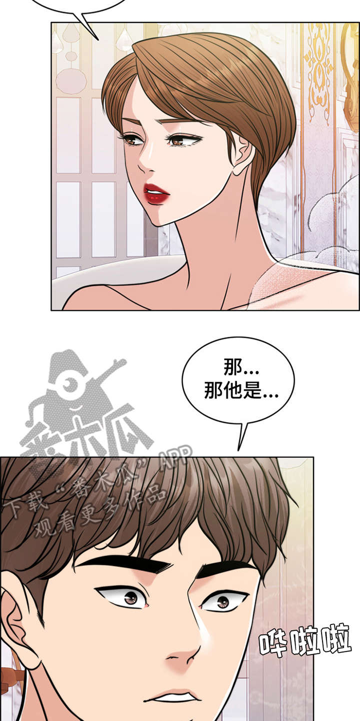 《灵魂的主人》漫画最新章节第28章：捡到宝免费下拉式在线观看章节第【3】张图片