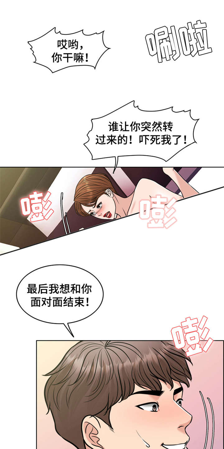 《灵魂的主人》漫画最新章节第28章：捡到宝免费下拉式在线观看章节第【9】张图片