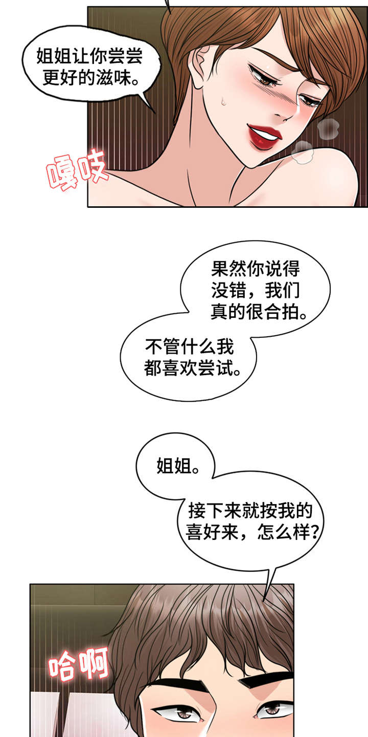 《灵魂的主人》漫画最新章节第28章：捡到宝免费下拉式在线观看章节第【11】张图片