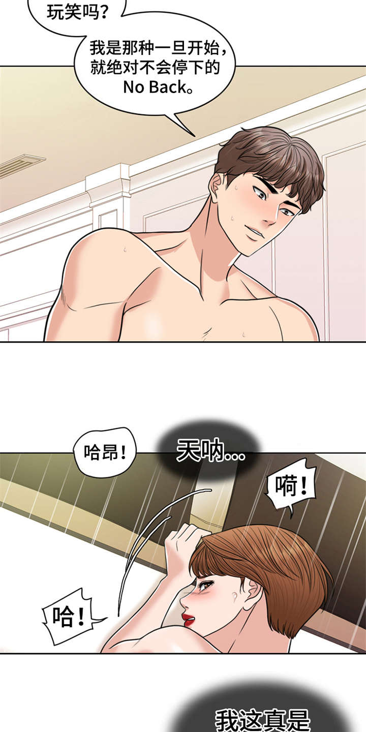 《灵魂的主人》漫画最新章节第28章：捡到宝免费下拉式在线观看章节第【15】张图片