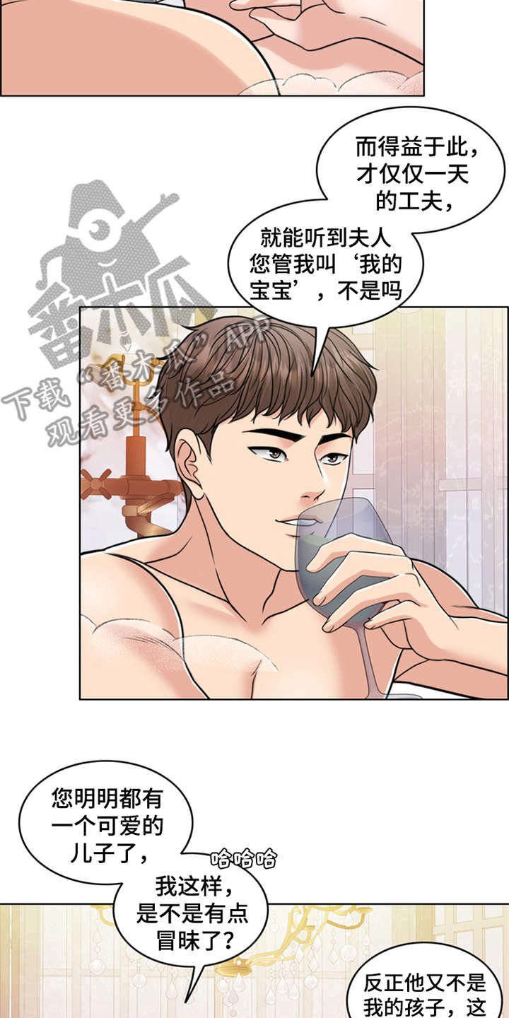 《灵魂的主人》漫画最新章节第28章：捡到宝免费下拉式在线观看章节第【5】张图片