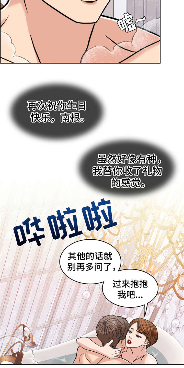 《灵魂的主人》漫画最新章节第28章：捡到宝免费下拉式在线观看章节第【2】张图片